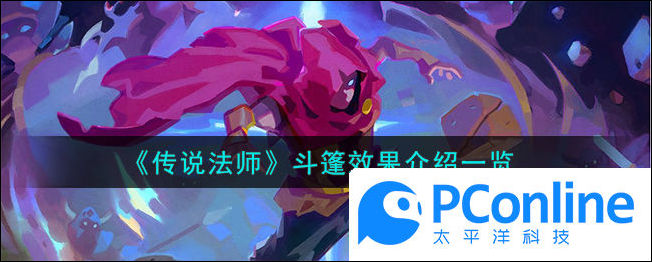 传说法师斗篷效果介绍一览传说法师斗篷效果介绍