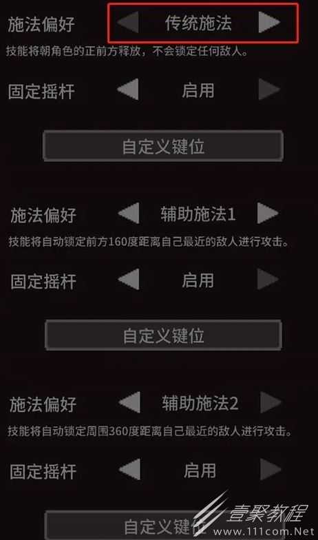 传说法师手机版施法偏好说明