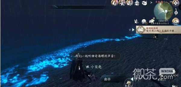 逆水寒手游神奇海螺任务攻略分享