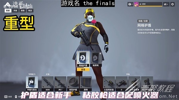TheFinals重型装备怎么选择