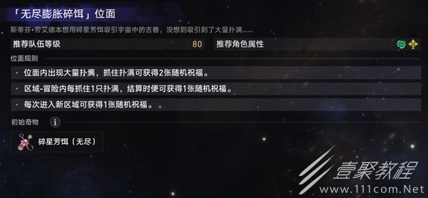崩坏星穹铁道无尽位面第四关攻略分享