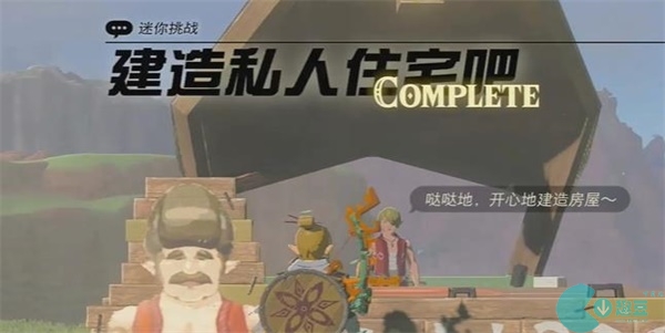 建造私人住宅吧迷你挑战