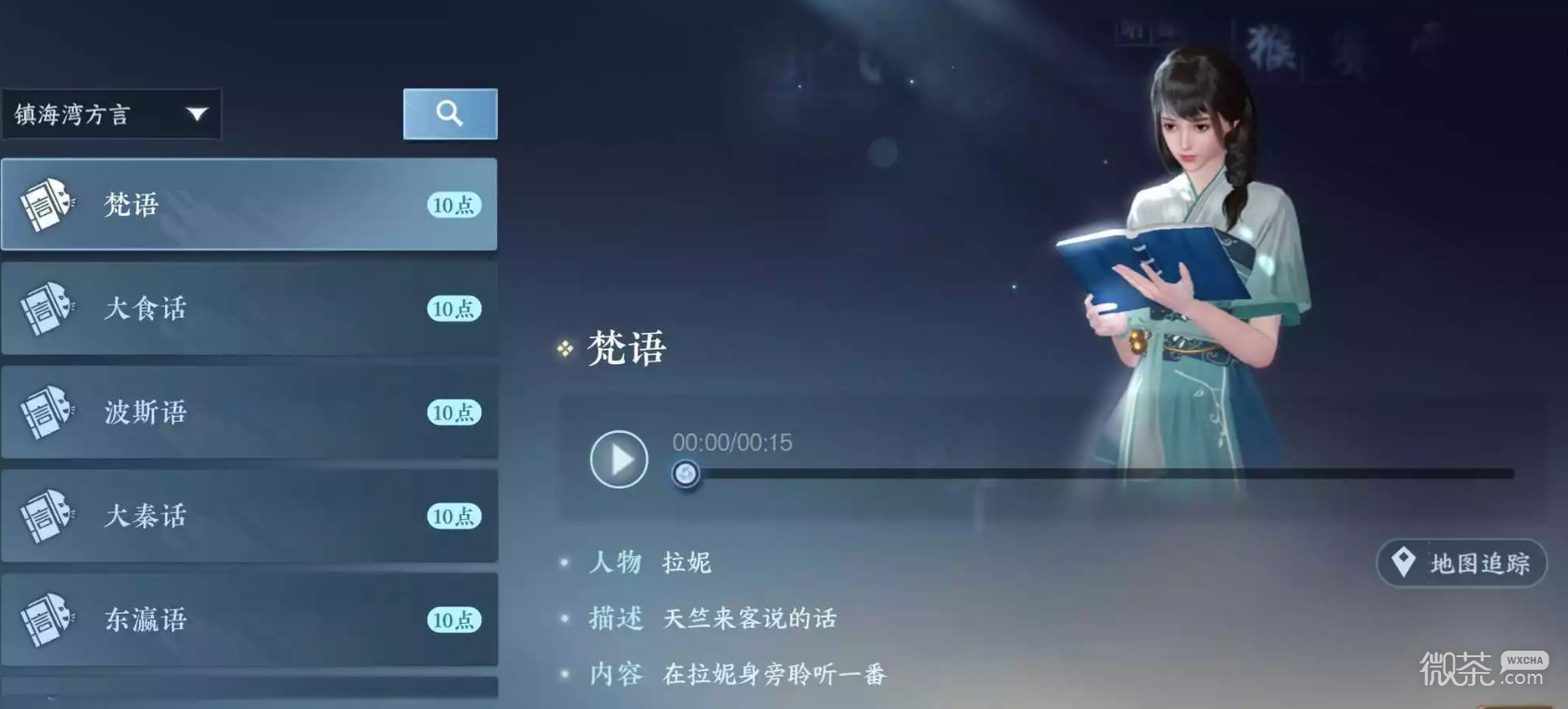 逆水寒手游镇海湾方言位置一览