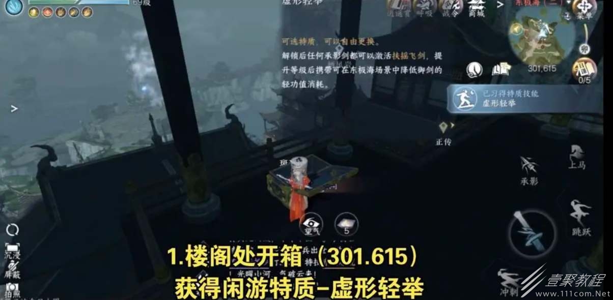 逆水寒手游东极岛宝箱位置详情