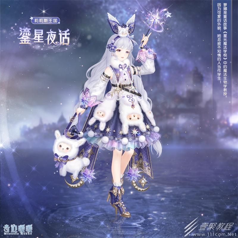 奇迹暖暖鎏星夜话套装获得方法指南