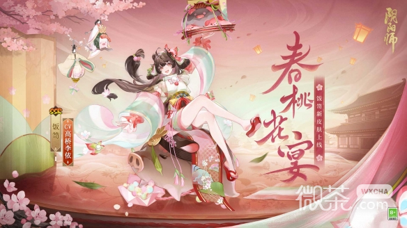 阴阳师饭笥春桃花宴皮肤获得方法攻略