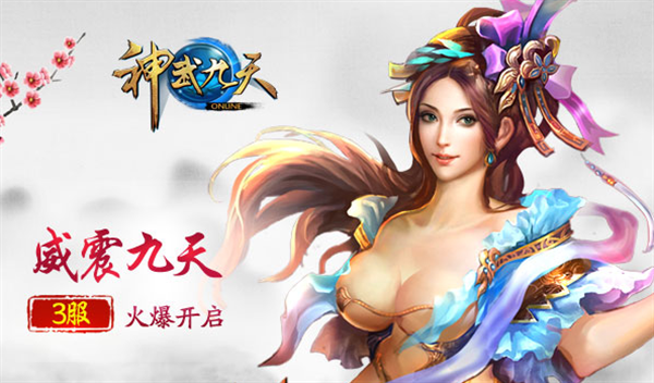 神武九天公益服无限元宝神武九天满v变态版