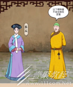 动动大脑瓜宫斗我最牛怎么过