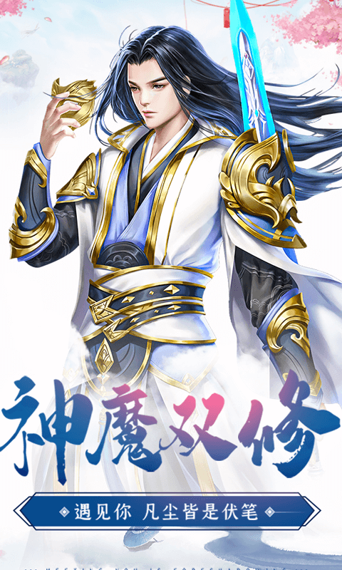 九天仙梦无限元宝公益服九天仙梦变态999999999元宝版