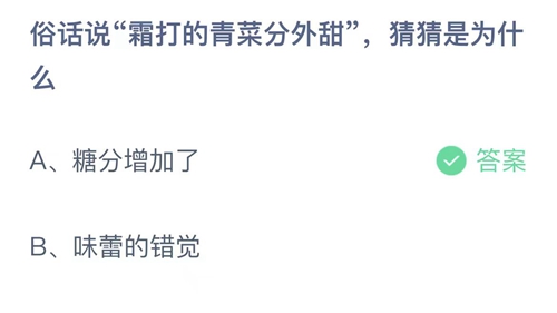 《支付宝》蚂蚁庄园2023年11月3日答案解析