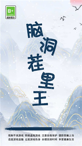 脑洞茬里王母慈子孝4通关攻略分享