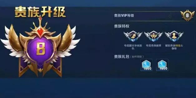 王者荣耀v8要充值多少钱(2020最新v8贵族要充值所需价钱介绍)
