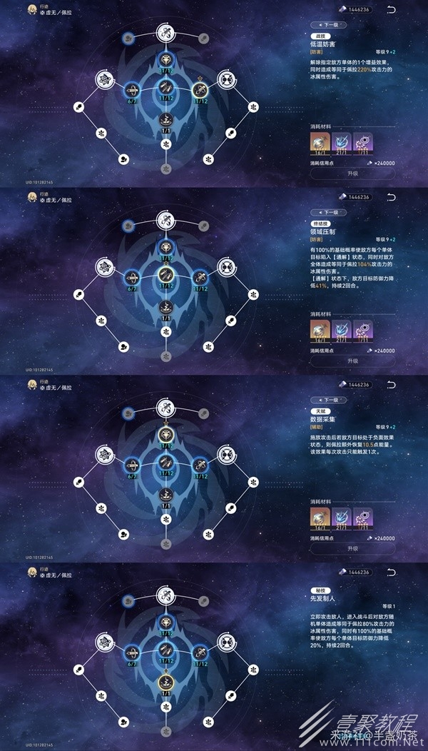 崩坏星穹铁道佩拉出装与队伍搭配思路分享