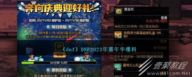 dnf2023年嘉年华活动爆料详情