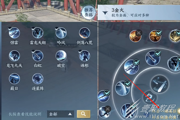 逆水寒手游龙吟一键连招怎么设置