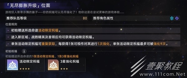 崩坏星穹铁道无尽位面第五位面介绍