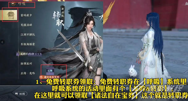 逆水寒手游免费转职券如何获得