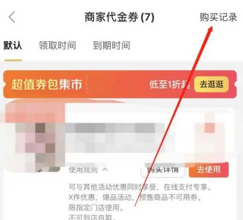 美团买的代金券怎么退款