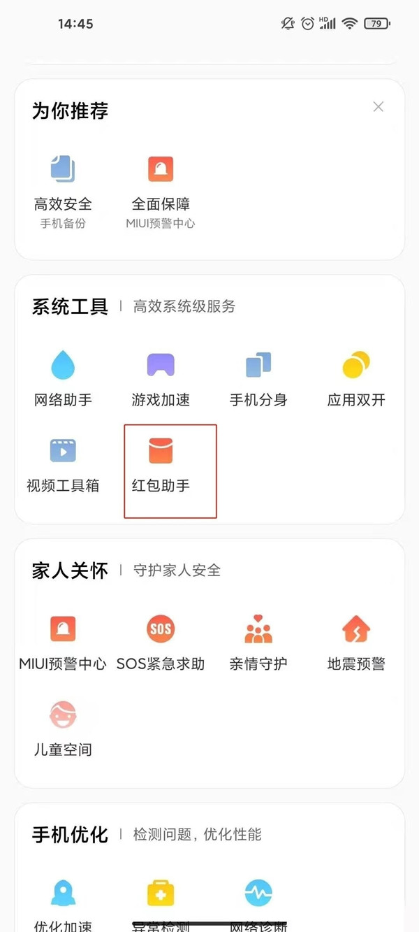 MiUi13红包提醒功能怎么开