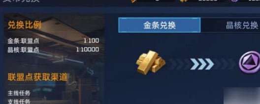 星球重启联盟点怎么获得星球重启联盟点获取方法