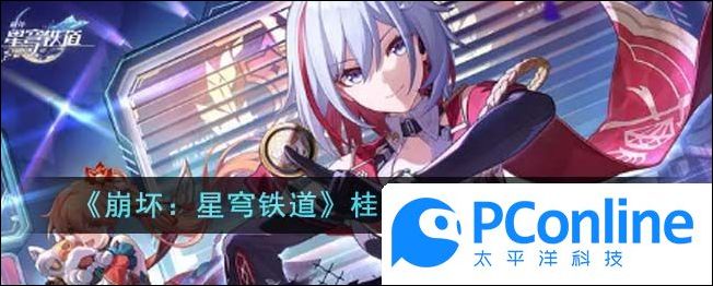崩坏星穹铁道桂乃芬适配光锥一览崩坏星穹铁道桂乃芬适配光锥介绍