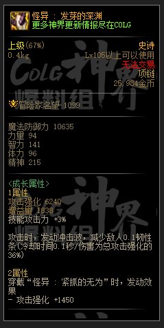 《DNF》怪异系列史诗装备属性大全