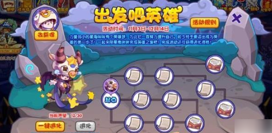 洛克王国出发吧英雄怎么玩