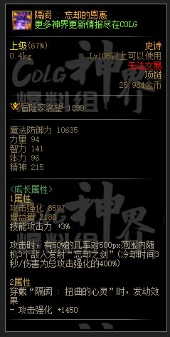 《DNF》隔阂系列史诗装备属性大全