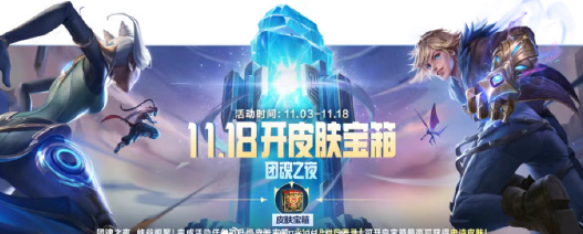 英雄联盟手游团魂之夜活动介绍