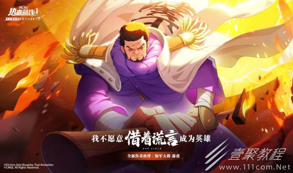 航海王热血航线潜能通行证活动介绍