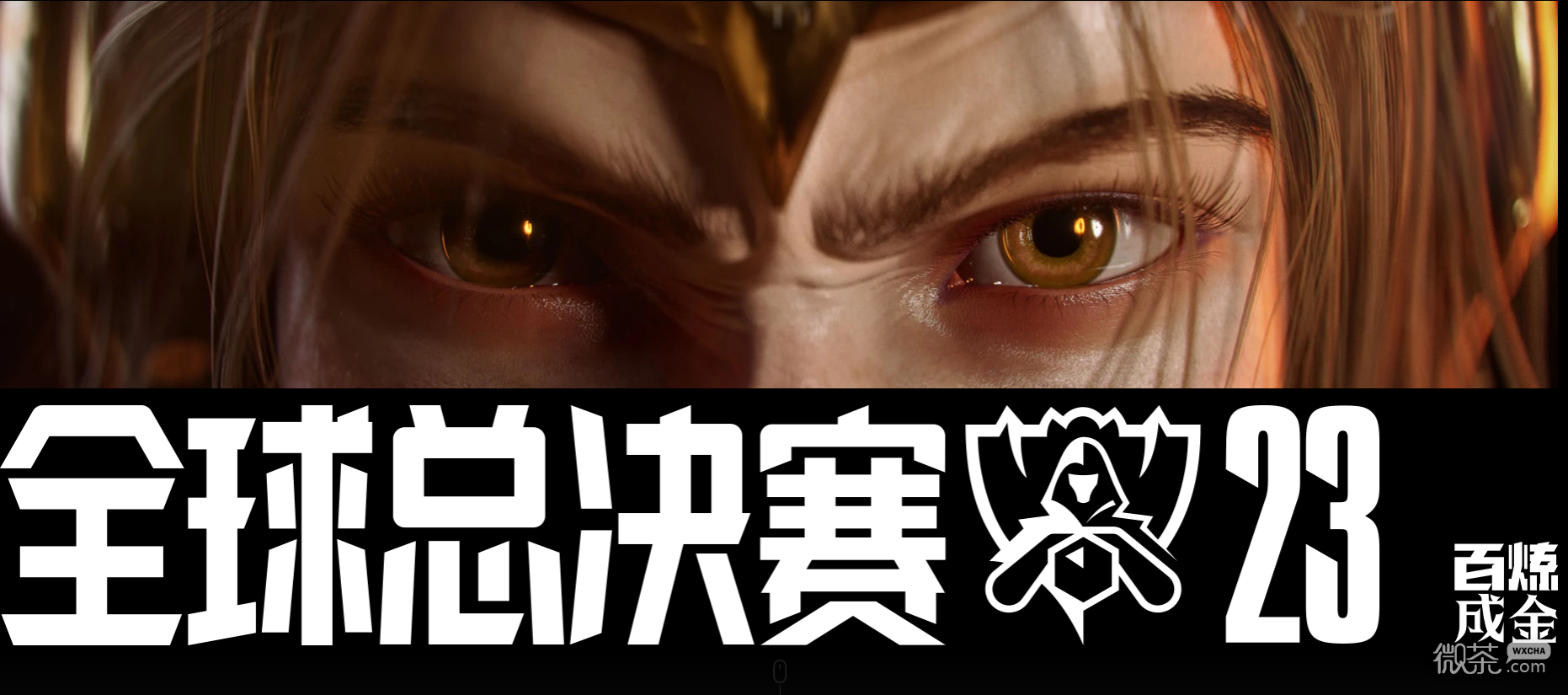 LOLS13全球总决赛淘汰赛NRG