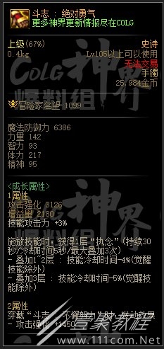 DNF幽暗岛斗志系列史诗装备属性大全一览