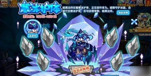 洛克王国寒冰护体怎么过