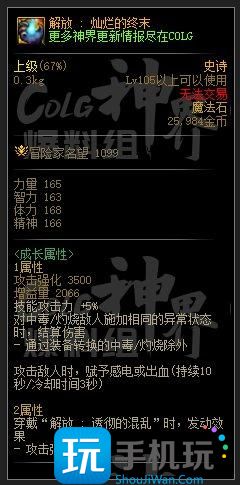 DNF解放灿烂的终末属性是什么解放灿烂的终末属性一览