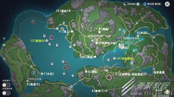 原神枫丹科学院稳定器位置介绍