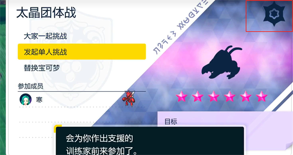 《宝可梦朱紫》超能六星坑打法介绍