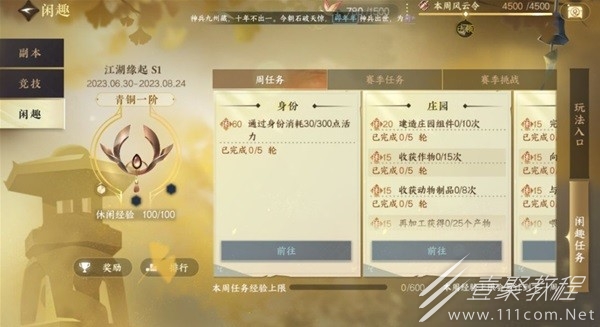 逆水寒手游新手功力提升及内功怎么获取