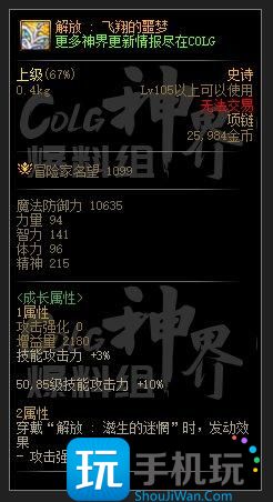 DNF解放飞翔的噩梦属性是什么解放飞翔的噩梦属性一览