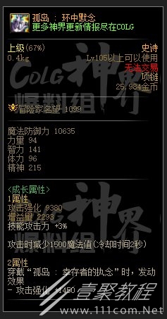 DNF孤岛系列史诗装备属性大全