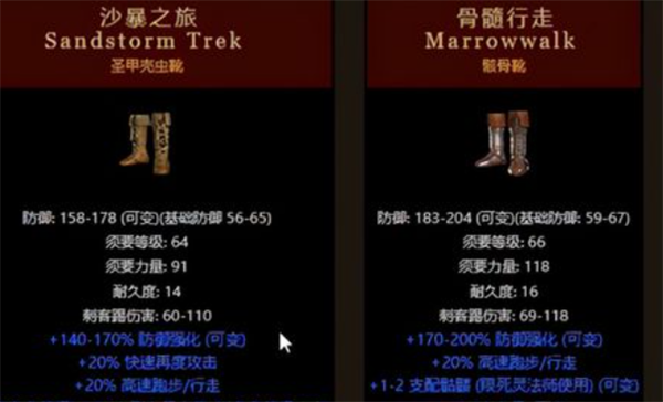 《暗黑破坏神4》跑得快的鞋子