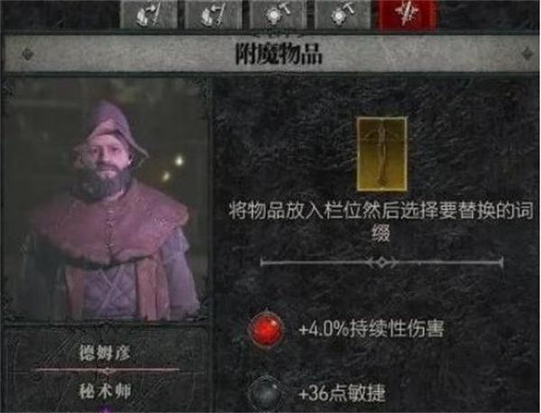 《暗黑破坏神4》洗雷暴技能词条的位置