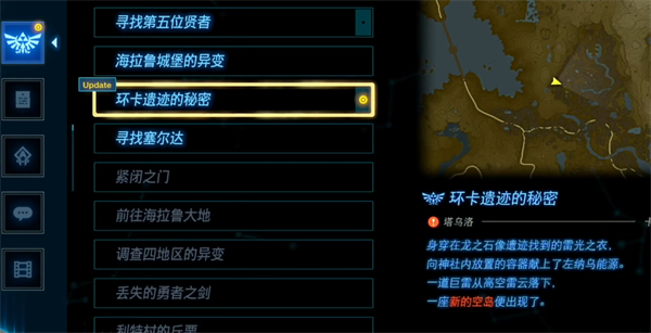《塞尔达传说王国之泪》魂之神殿前置任务