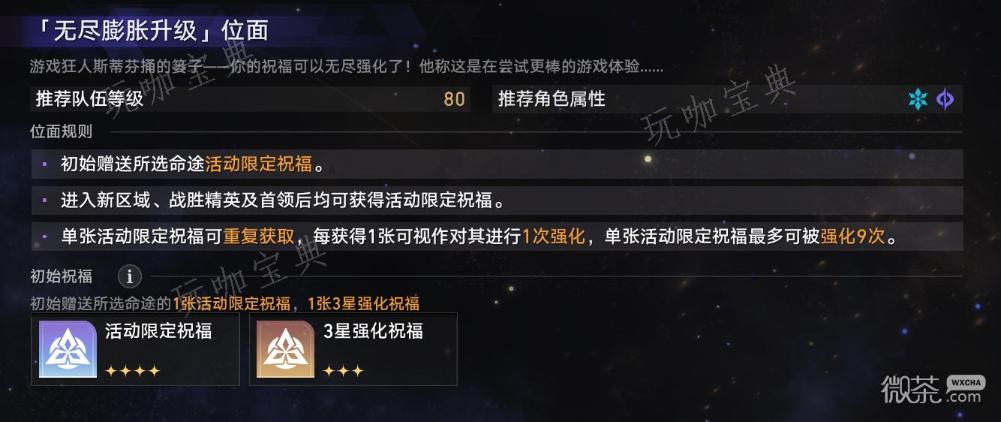 《崩坏星穹铁道》无尽位面第五位面通关攻略