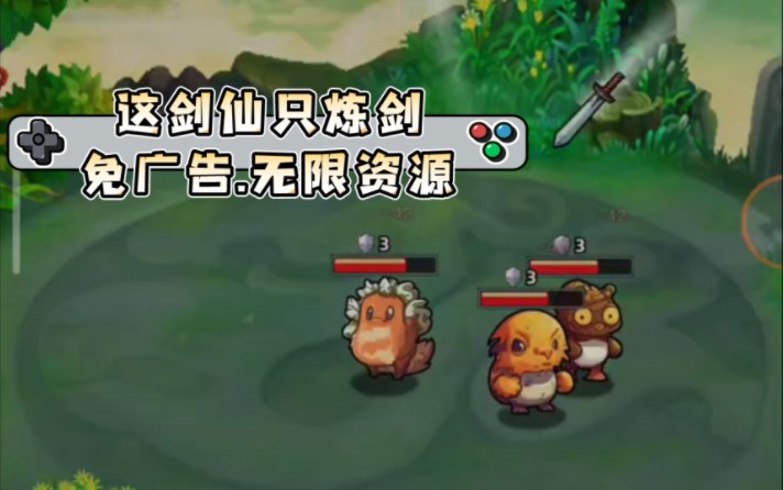 这剑仙只炼剑闪避流怎么玩