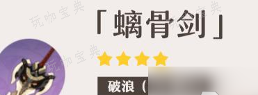 《原神》优菈武器怎么选择？优菈武器选择介绍
