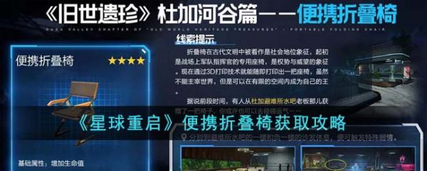 星球重启便携折叠椅怎么获得