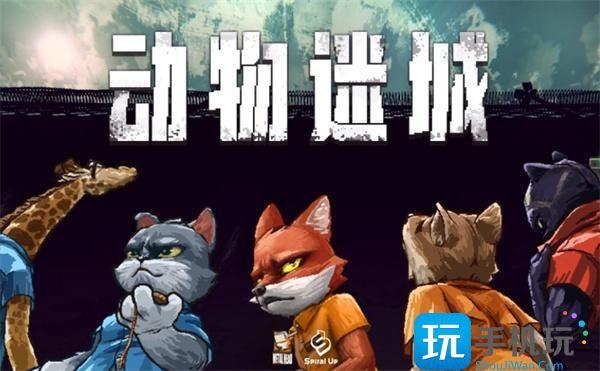 动物迷城生命值怎么增加生命值增加方法