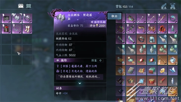 逆水寒手游1.2版本独珍装备有哪些