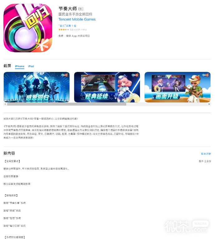 音乐手游节奏大师现已在全平台重新上线详情