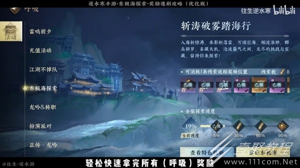 逆水寒手游东极海全独珍装备及绝技快速获取攻略